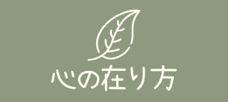 マインドセット