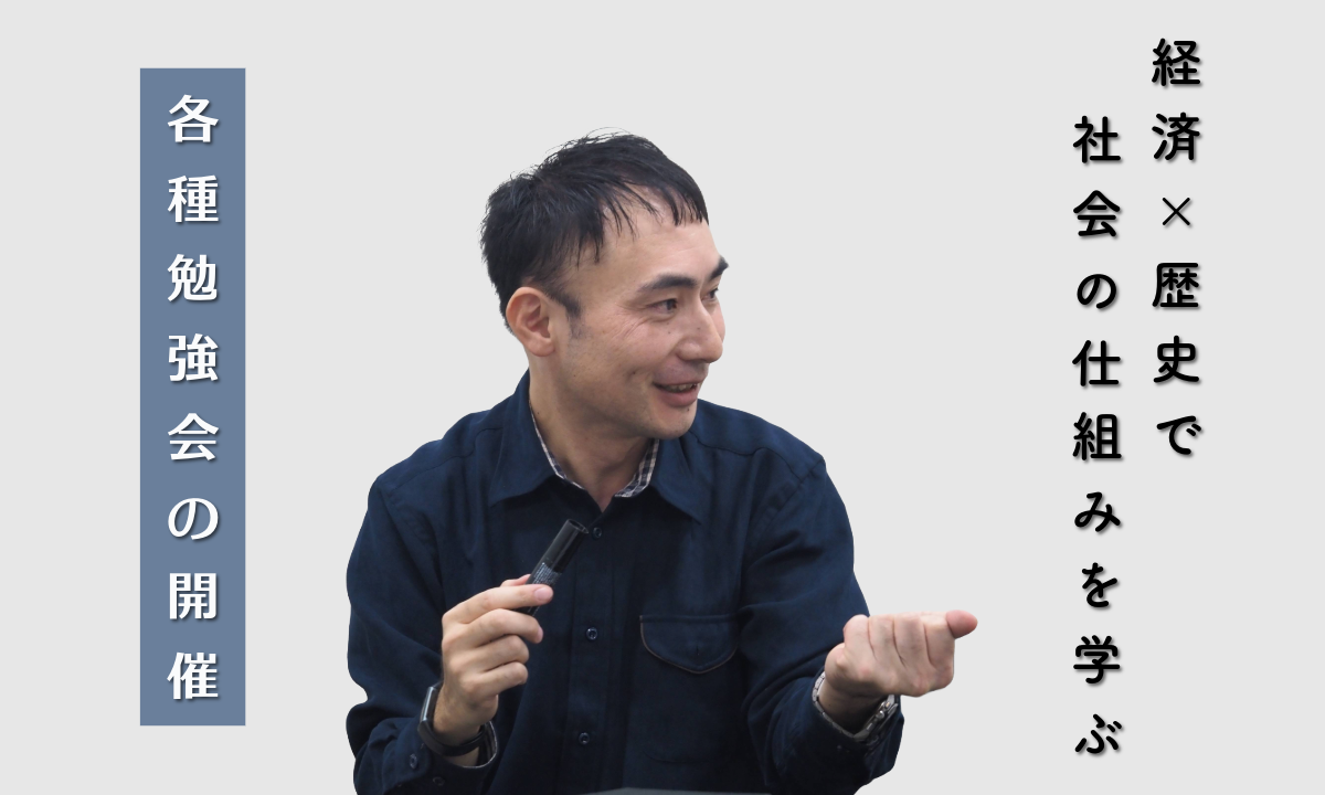 【氣月ノ杜事業】日本社会の仕組みや歴史に関する各種勉強会の開催